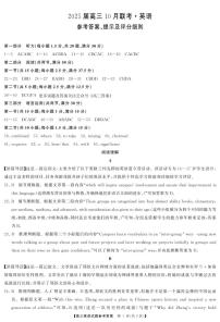 三重教育2024-2025学年高三上学期10月联考英语试题及答案