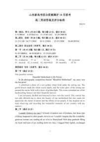 山东2024年新高考联合质量测评高三上学期10月联考试题+英语试题及答案含听力