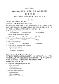 山西大学附属中学2025-2026学年高一上学期10月月考英语试卷