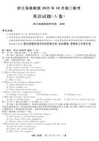 浙江省强基联盟2025-2026学年高二上学期10月联考英语试卷