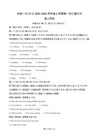 吉林省吉林一中2026届高三上学期10月第一次质量检测英语试题+答案