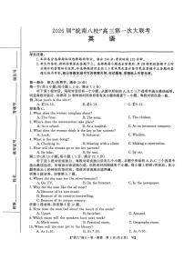 安徽省皖南八校2026届高三上学期10月第一次大联考英语试题+答案