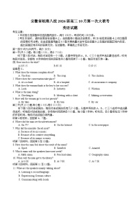 安徽省皖南八校2026届高三上学期第一次大联考英语试卷（Word版附解析）含听力音频