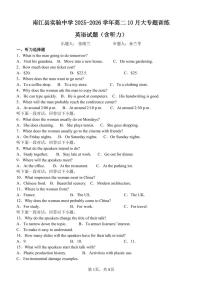 四川省巴中市南江县实验中学2025-2026学年高二上学期10月月考英语试题（无答案）