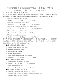 英语-河南省实验中学2025-2026学年2026届高三上学期10月月考1试题及答案