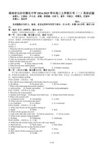 2025届雅礼中学高三上学期10月月考（二）英语试题及答案
