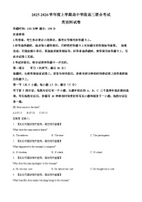 辽宁省沈阳市东北育才学校等校2025-2026学年高三上学期10月联合考试  英语  试题（含听力音频  答案）