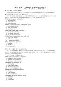湖南省岳阳市颐华高级中学（平江）2025-2026学年高二上学期入学考试英语试卷+答案