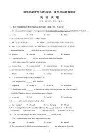 湖南省颐华高级中学（平江）2025-2026学年高一上学期入学学科素养测试英语试卷+答案