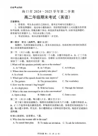 海南省海口市2024-2025学年高二下学期期末考试英语试卷