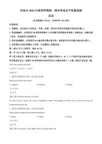 广西壮族自治区河池市2024-2025学年高一上学期1月期末考试英语试卷+解析