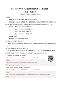 2025-2026学年高二英语上学期期中模拟卷01（全国通用）