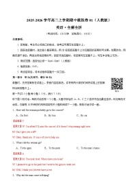 2025-2026学年高二英语上学期期中模拟卷01（人教版）