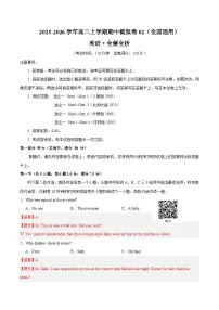 2025-2026学年高二英语上学期期中模拟卷02（全国通用）