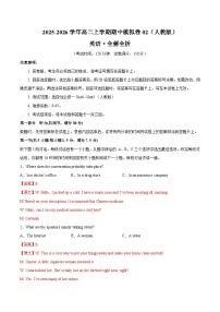 2025-2026学年高二英语上学期期中模拟卷02（人教版）