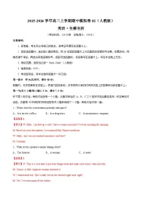 2025-2026学年高二英语上学期期中模拟卷02（人教版）