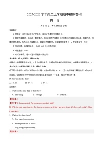 2026年高二英语上学期期中模拟卷01（北师大版）