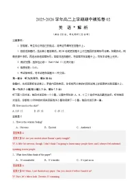 2026年高二英语上学期期中模拟卷02（北师大版）