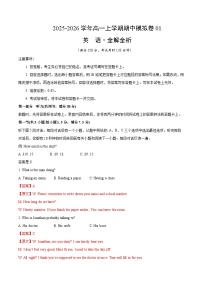 2025-2026学年高一英语上学期期中模拟卷01（译林版2020）（含答案解析及听力音频）