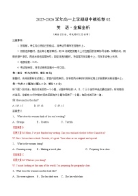 2025-2026学年高一英语上学期期中模拟卷02（译林版2020）（含答案解析及听力音频）
