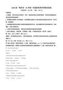 广西贵百河联考2025-2026学年高一上学期10月月考英语试卷