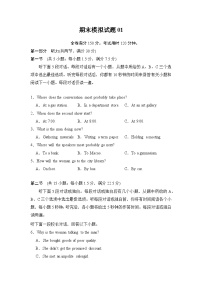 期末模拟试题01-2025-2026学年高二上学期英语期末模拟测试卷（北师大版2019）（含解析及听力音频）