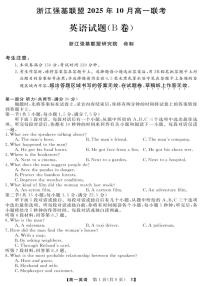 浙江省强基联盟2025-2026学年高一上学期10月联考B卷英语试题（PDF版附解析）含听力音频