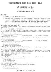 浙江省强基联盟2025-2026学年高一上学期10月联考A卷英语试题（PDF版附解析）含听力音频