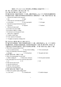 江西省南昌市第二中学2026届高三上学期月考（一）英语试题（含答案）