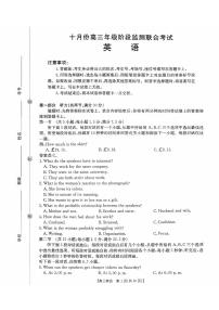 湖南2026届高三上学期10月阶段监测联合考试英语试题+答案（含听力）