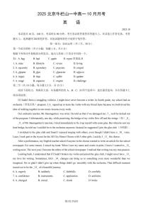 2025北京牛栏山一中高一上10月月考英语试卷（教师版）