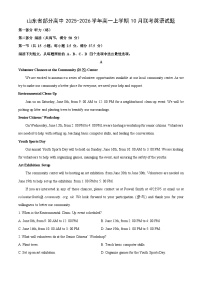 山东省部分高中2025-2026学年高一上学期10月联考英语试卷（学生版）