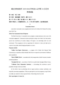 湖北省名校协作2025-2026学年高二上学期10月月考英语试卷（学生版）
