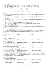 广西壮族自治区“贵百河”联考2024-2025学年高二下学期3月月考英语试题（含解析）