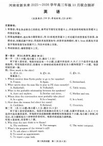 2025年河南省新未来高三上学期10月英语试题及答案