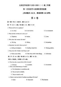天津市北辰区华辰学校2025-2026学年高二上学期10月月考英语试题（无答案）