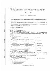 河南省新未来大联考2026届高三上学期10月联合测评英语试题+答案