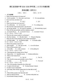 四川省巴中市南江县实验中学2025-2026学年高二上学期10月月考英语试题