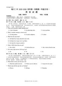 宁夏银川市第二中学2025-2026学年高一上学期月考一英语试题