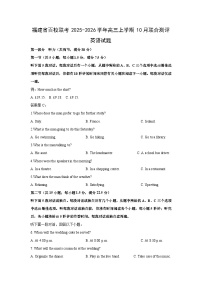 福建省百校联考2025-2026学年高三上学期10月联合测评英语试卷（学生版）