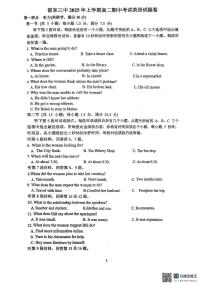 湖南省邵东市第三中学2024-2025学年高二下学期4月期中英语试卷+答案