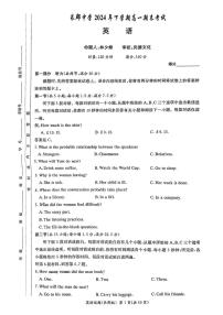 湖南省长沙市长郡中学2024-2025学年高一上学期期末考试试卷英语试卷