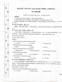 河北省衡水市第二中学2024-2025学年高二下学期第一次调研考试英语试卷+答案