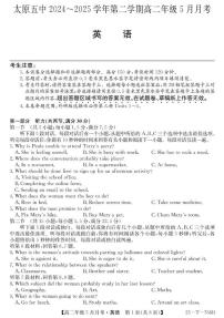 山西省太原市第五中学校2024-2025学年高二下学期5月月考英语试卷（含解析）