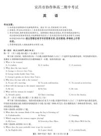 湖北省宜昌市协作体2024-2025学年高二下学期期中英语试卷（含解析）