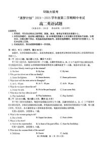 河南省驻马店市环际大联考”逐梦计划“2024-2025学年高二下学期5月期中考试英语试卷+解析
