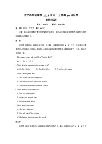 山东省济宁市实验中学2025-2026学年高一上学期10月月考英语试卷