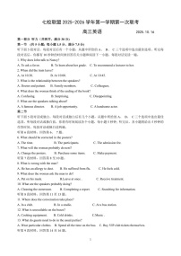 江苏省扬州市七校联考2025-2026学年高三上学期10月月考英语试卷