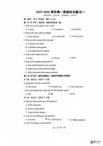 江苏省扬州市新华中学2025-2026学年高一上学期第一次月考英语试卷