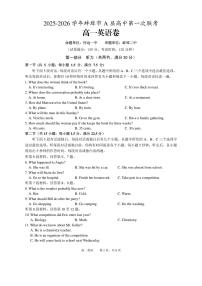 安徽省蚌埠市A层高中2025-2026学年高一上学期10月月考英语试题（PDF版，含答案，含听力原文无音频）含答案解析